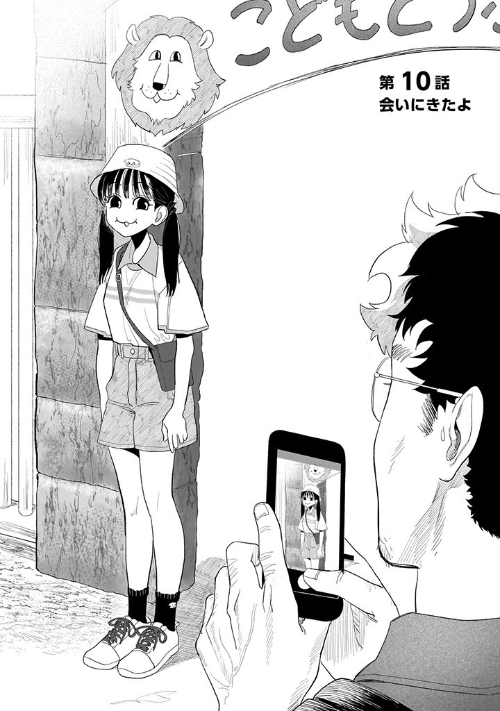 Oji-kun to Mei-chan - Chapter 10 - Page 2